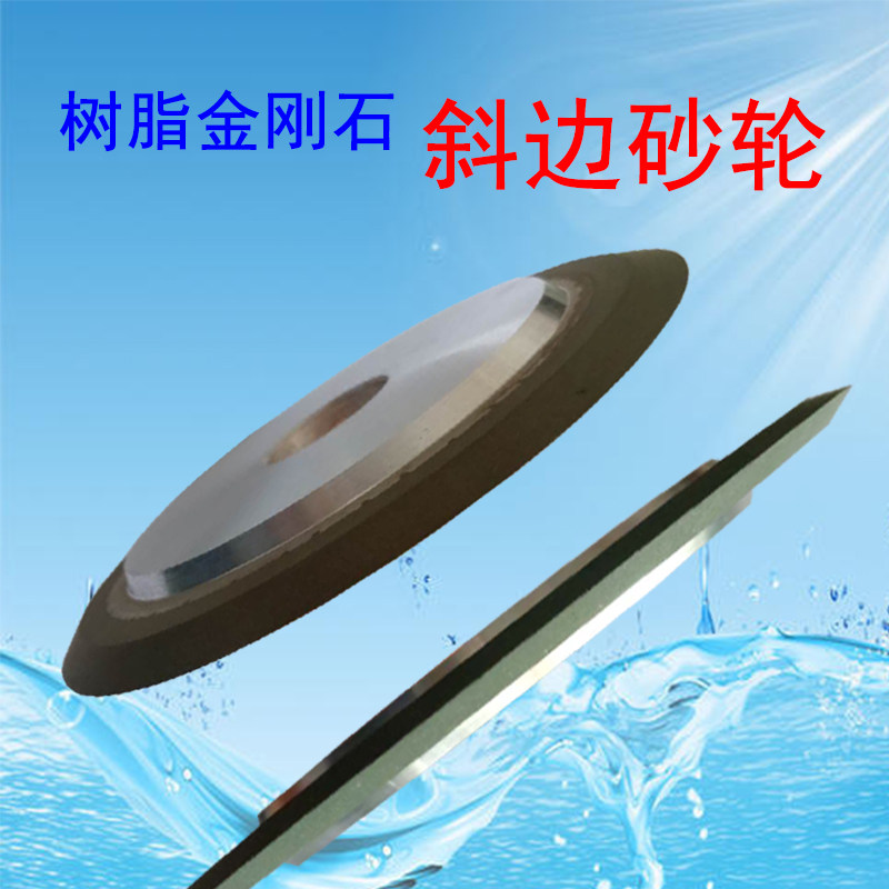 树脂金刚石斜边单斜双斜边钨钢锯片倒角磨边150平面合金磨床砂轮,标准件/零部件/工业耗材,砂轮,淘宝优惠券,粉丝福利购,淘宝优惠卷
