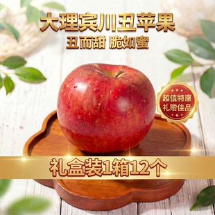 丑苹果精品大果现摘现发脆甜高原阳光果年圣诞跨年送礼礼盒装 12个