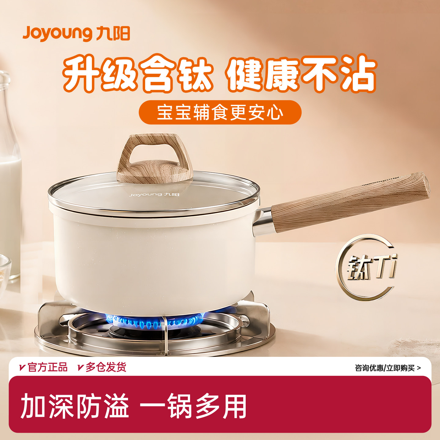 九阳奶锅含钛麦饭石不粘锅家用婴儿宝宝辅食锅小锅蒸煮汤锅一人食图片