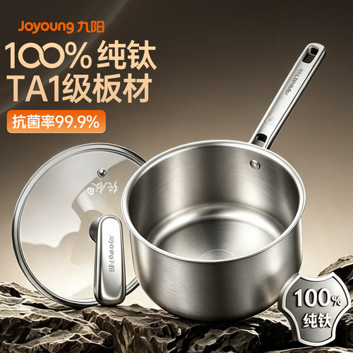 九阳26新品纯钛无涂层小奶锅婴儿宝宝辅食锅蒸煮汤锅一人食泡面锅
