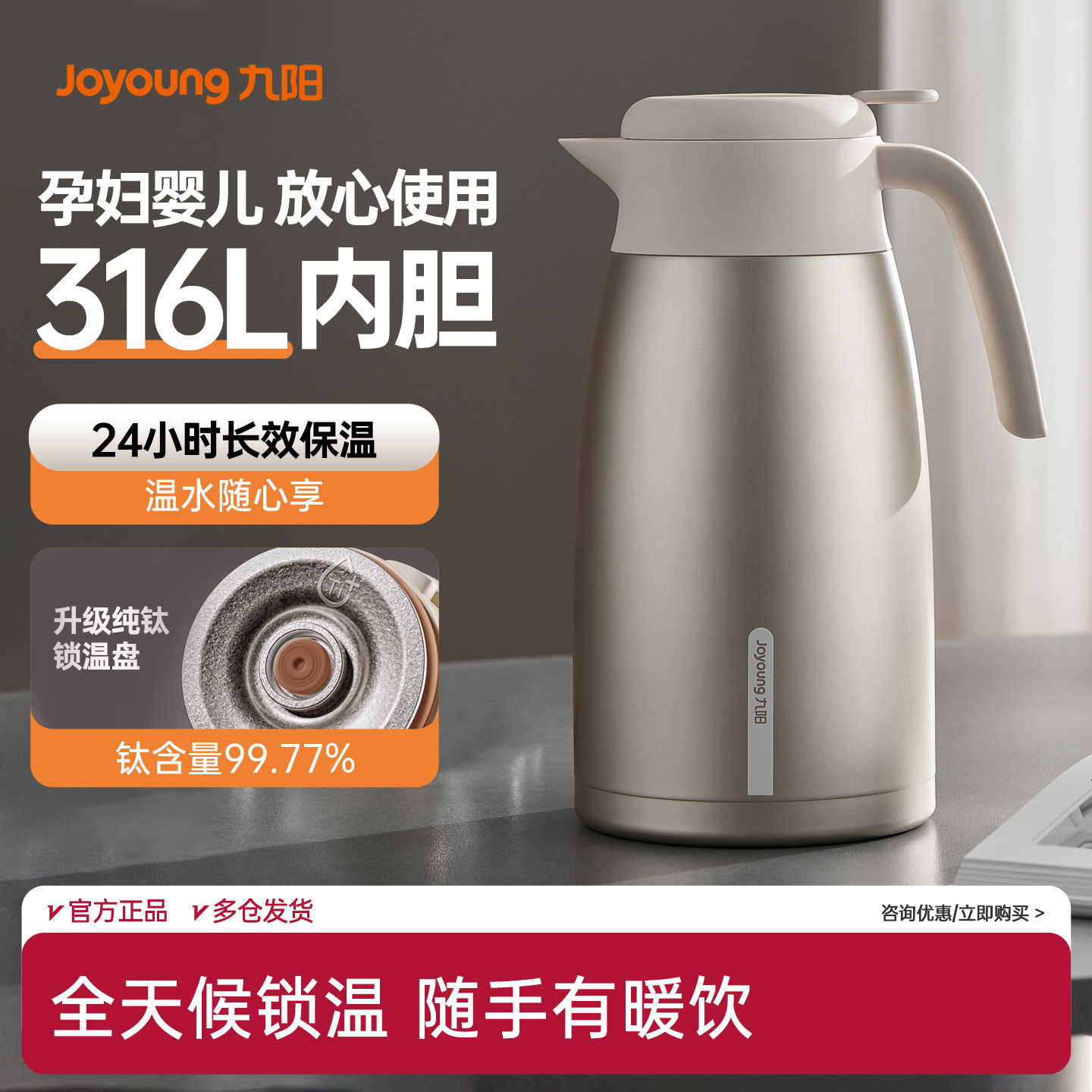 九阳保温壶316不锈钢大容量家用保温瓶办公室热水壶开水壶暖水瓶,餐饮具,保温壶,淘宝优惠券,粉丝福利购,淘宝优惠卷