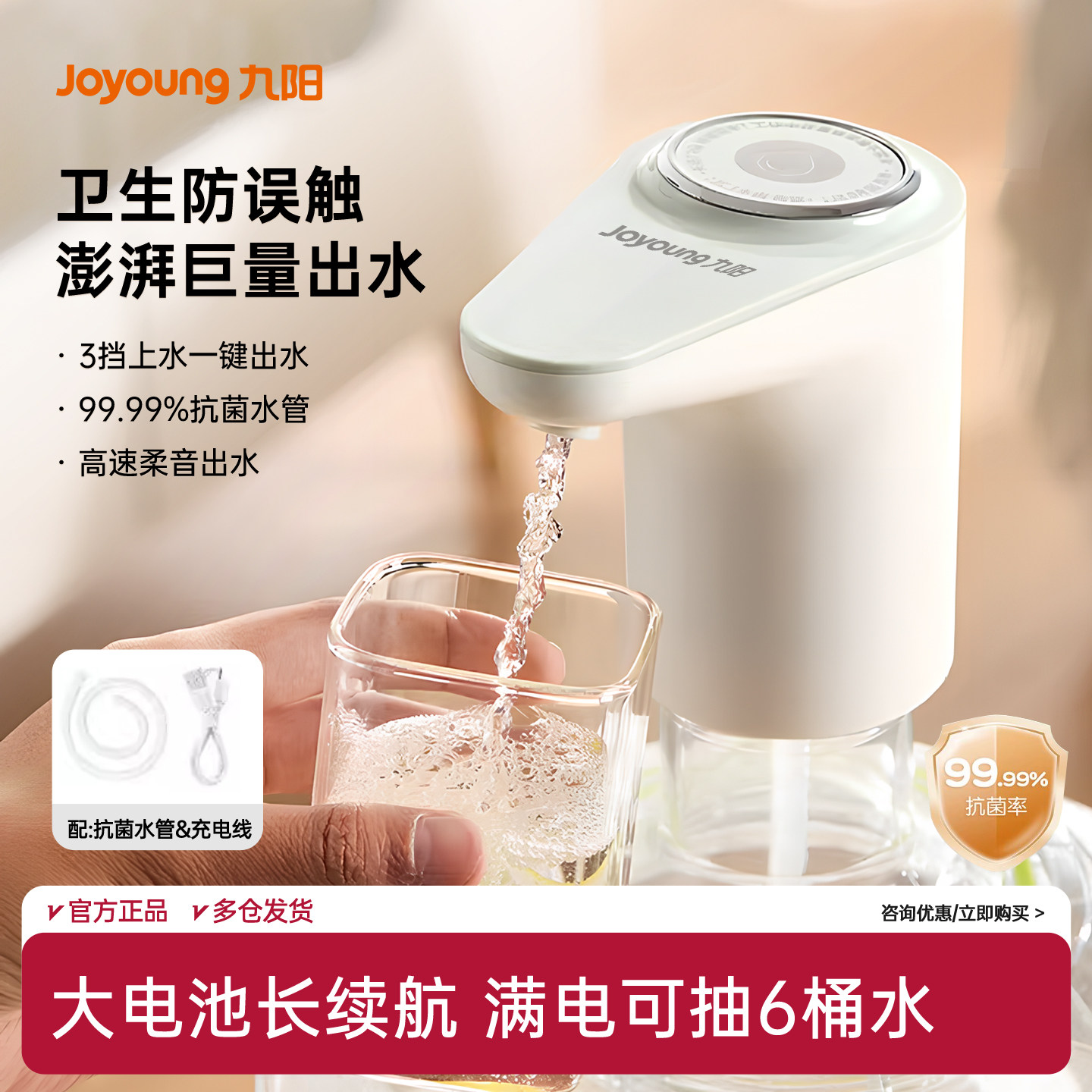 九阳电动桶装水抽水器抽水泵压水器全自动抽水神器定量出水上水器