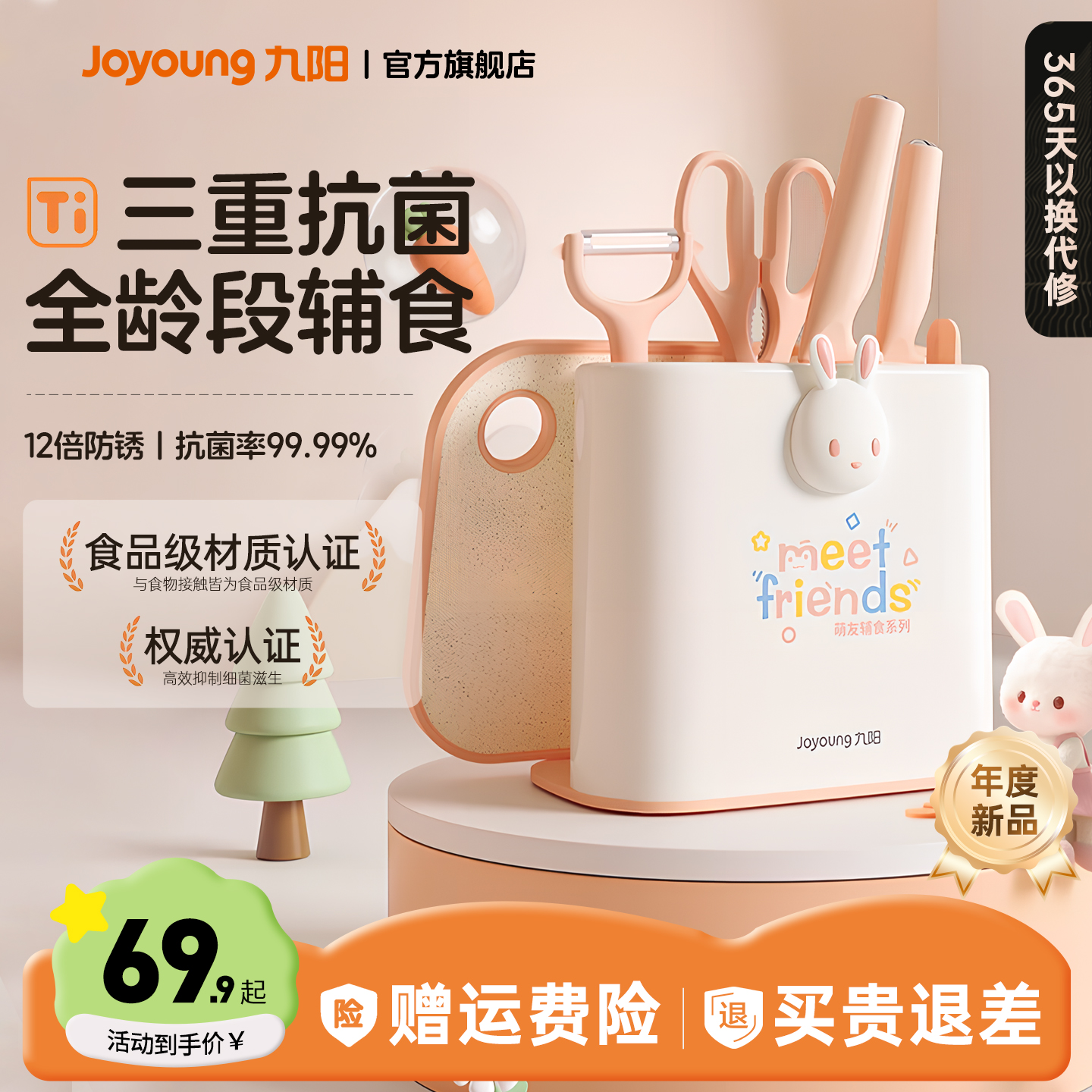 九阳婴幼儿辅食菜板剪刀刀具套装