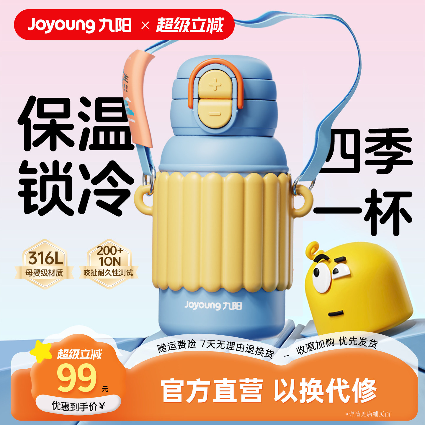 九阳保温杯儿童男孩上学专用水杯女款大容量外出便携宝宝吸管杯钛