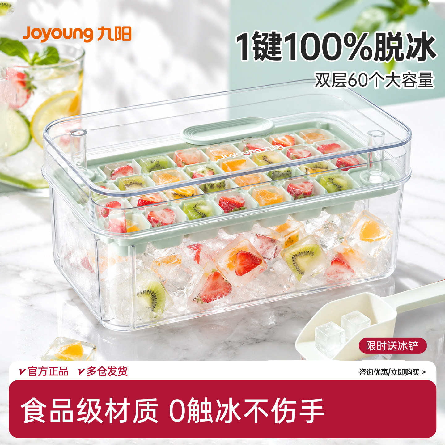 九阳冰格冰块模具食品级按压式制冰神器家用食品级方冰块盒存储盒