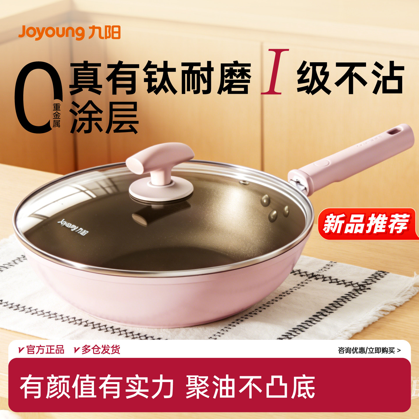 九阳有钛不粘锅2026新款炒锅家用炒菜平底锅煎蛋煎锅燃气电磁炉用