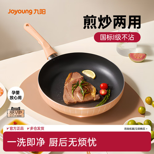 九阳平底锅不粘锅家用小煎锅煎蛋饼牛排煎锅电磁炉燃气灶通适用炊