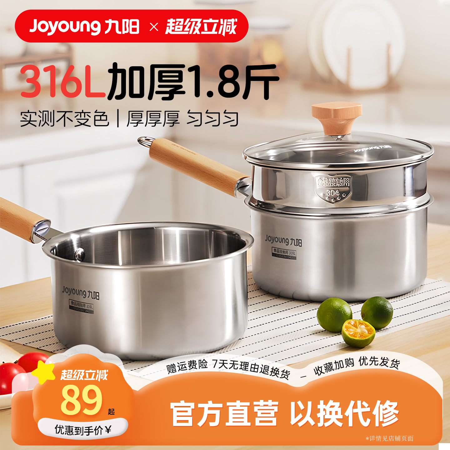 九阳奶锅316L不锈钢食品级辅食锅一人食泡面锅煮面锅小汤锅牛奶锅