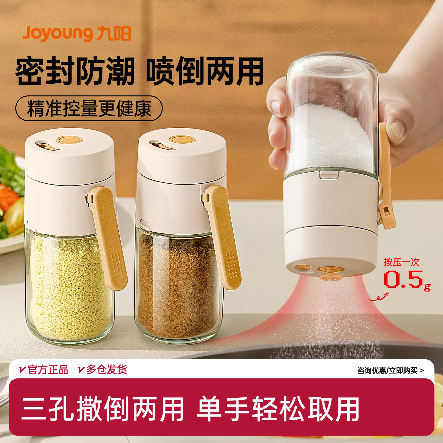 九阳定量盐罐调味瓶罐家用厨房撒盐罐控量神器盒调料罐盒控盐瓶