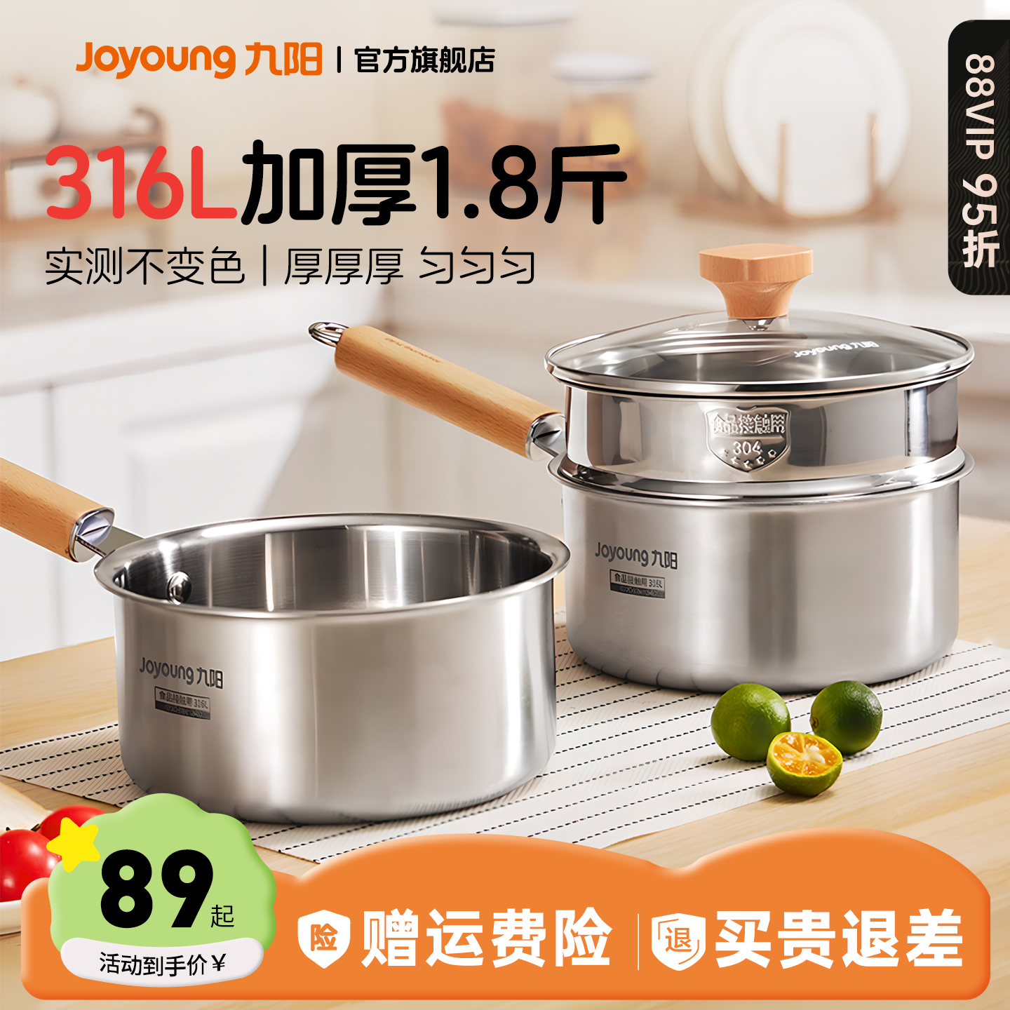 九阳奶锅316L不锈钢食品级辅食锅一人食泡面锅煮面锅小汤锅牛奶锅