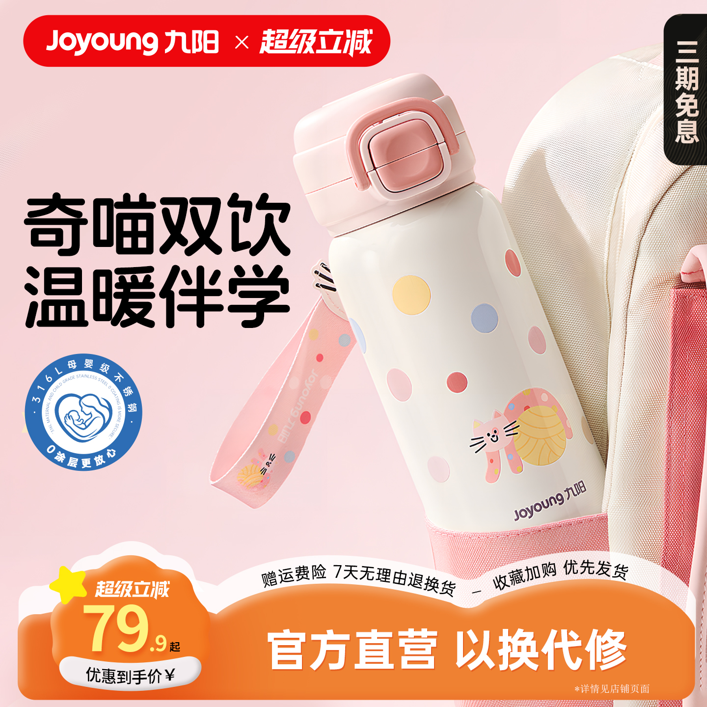 九阳保温杯儿童316不锈钢大容量女款学生男孩上学专用水杯吸管杯