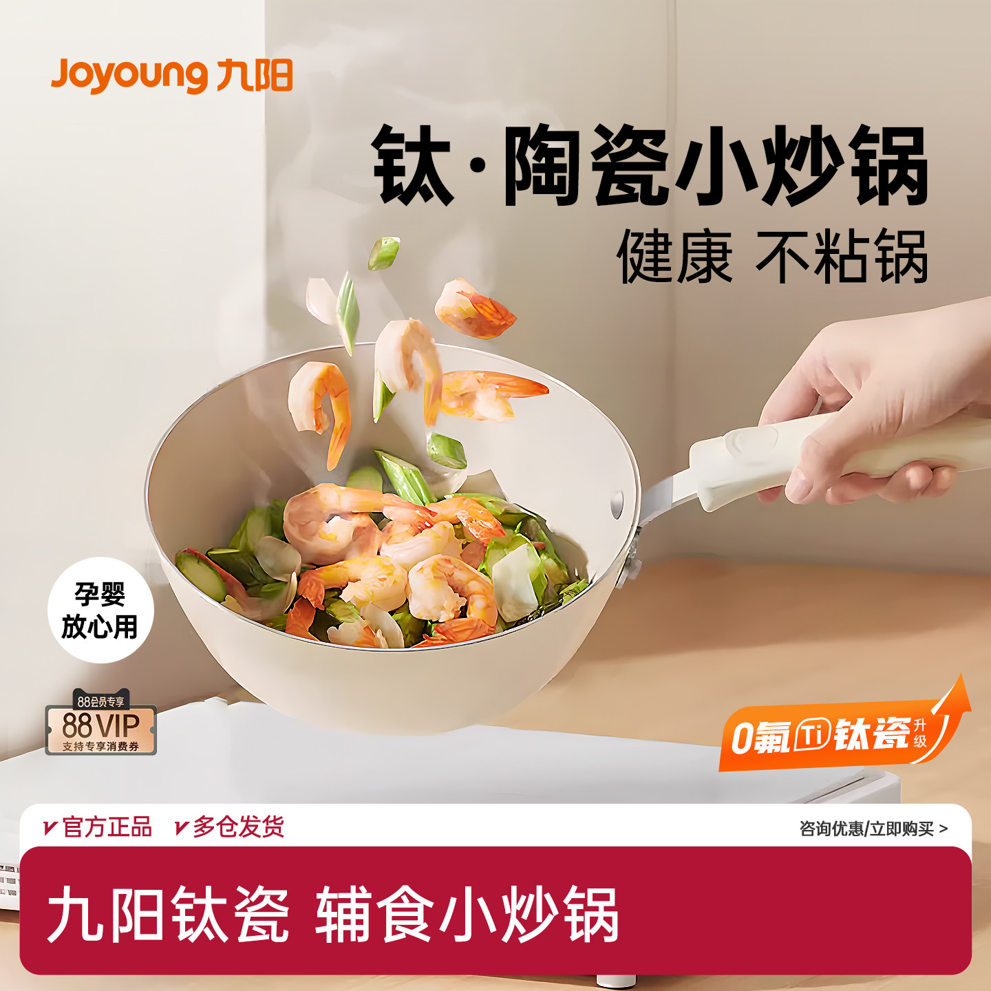 九阳钛陶瓷炒锅不粘锅家用炒菜锅小号无氟燃气电磁炉通用平底锅
