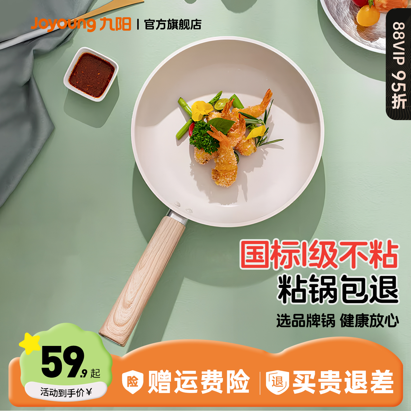 九阳平底煎锅不粘锅多功能早餐锅