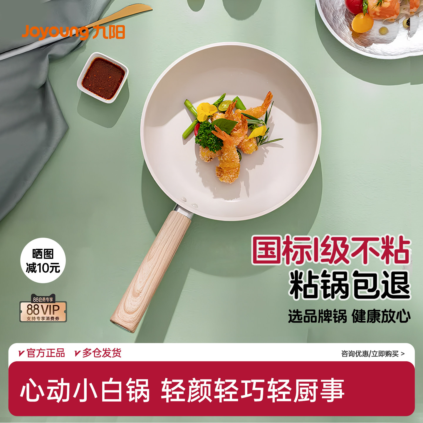 九阳不粘锅煎锅平底不粘家用多功能一体早餐炒菜煎鸡蛋聚油轻油锅
