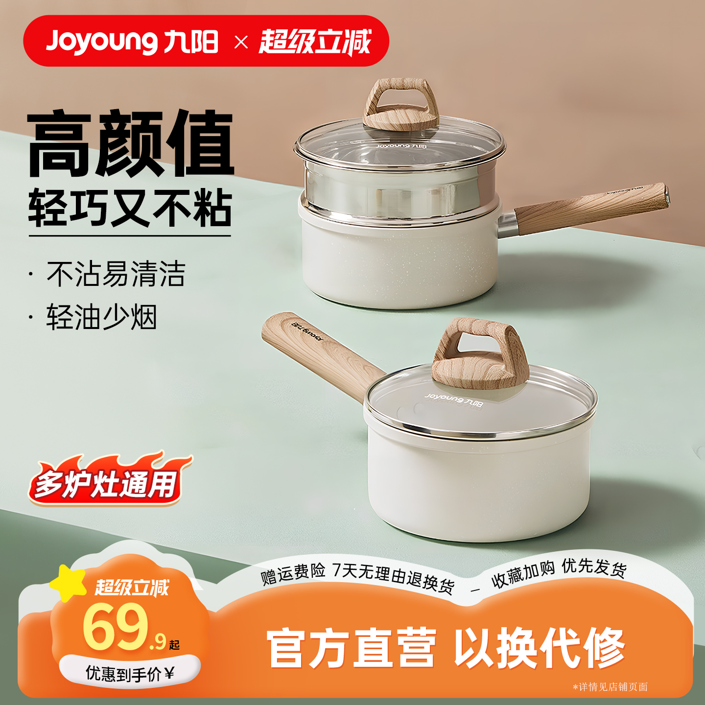 九阳奶锅不粘锅小锅泡面锅