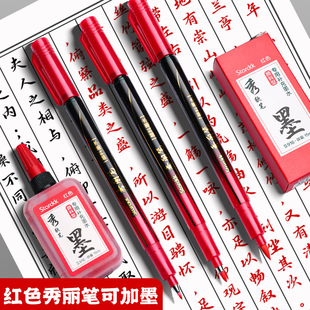 秀丽笔红色墨水笔软笔小楷老师批改作业专用软头墨囊毛笔秀丽笔