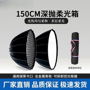 SHiTAK 150cm深抛柔光箱影视专业快装快拆柔光罩摄影灯罩带格栅大型深抛柔光箱保荣口适用神牛金贝爱图仕光灯