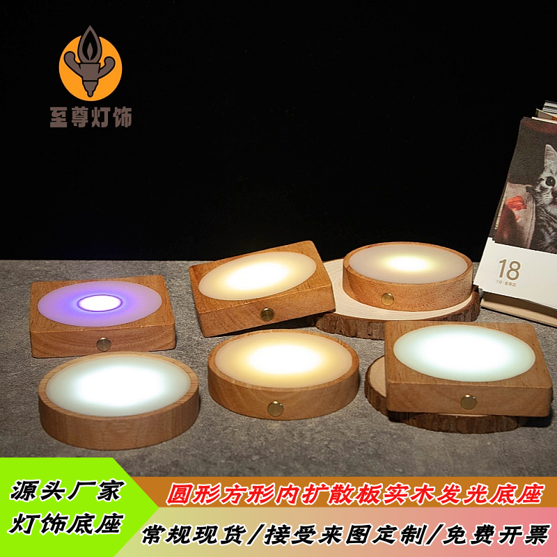 实木 圆形方形LED扩散板发光底座触控充电小夜灯底座摆件灯光底托,家装灯饰光源,小夜灯,淘宝优惠券,粉丝福利购,淘宝优惠卷
