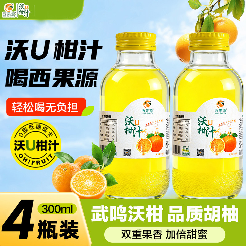 【4瓶尝鲜装】西果源沃柑汁广西武鸣特色饮品双柚汁饮料果汁瓶装 - 实物图