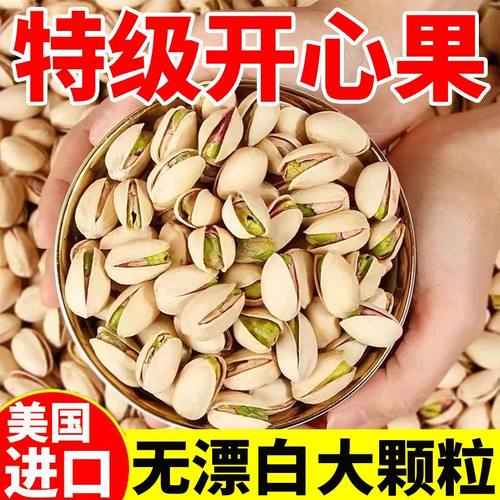 【2025头茬】美国进口开心果大颗粒健康坚果批发干果休闲零食原味