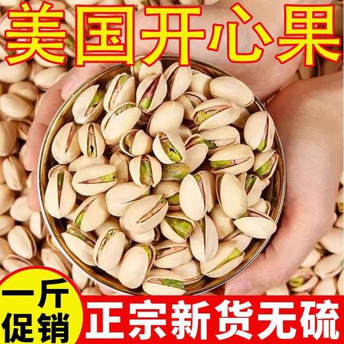 【2025头茬】美国进口开心果大颗粒健康坚果批发干果休闲零食原味