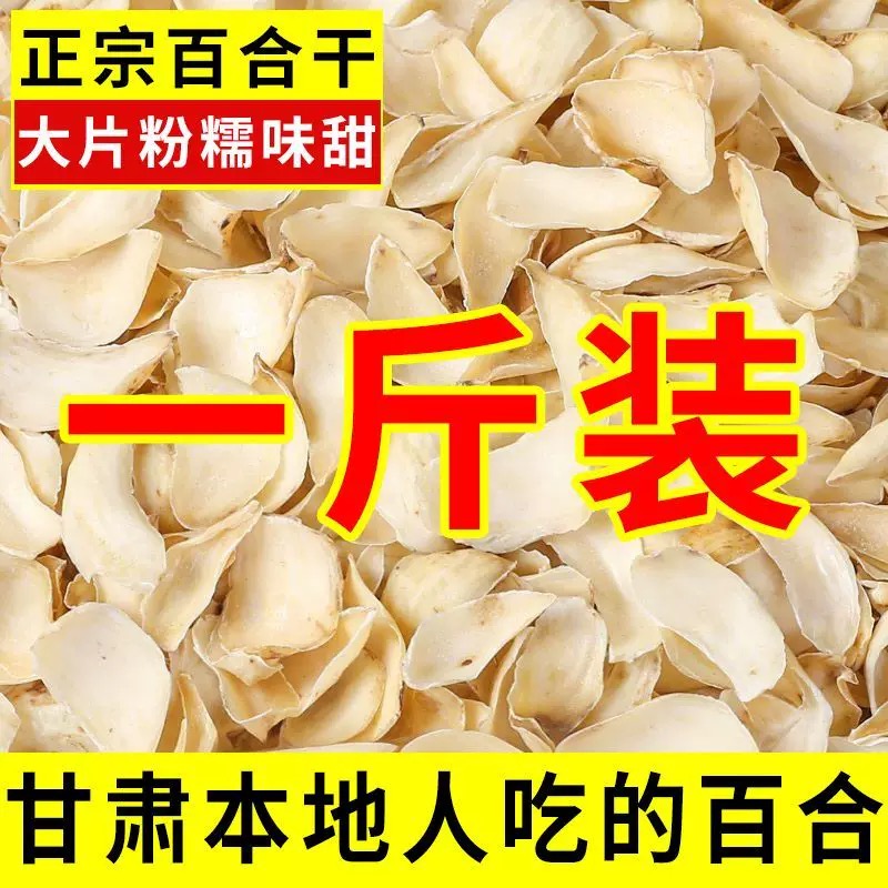 优选吉美味百合新鲜干货无熏硫百合莲子银耳煮粥龙山农家特产百合
