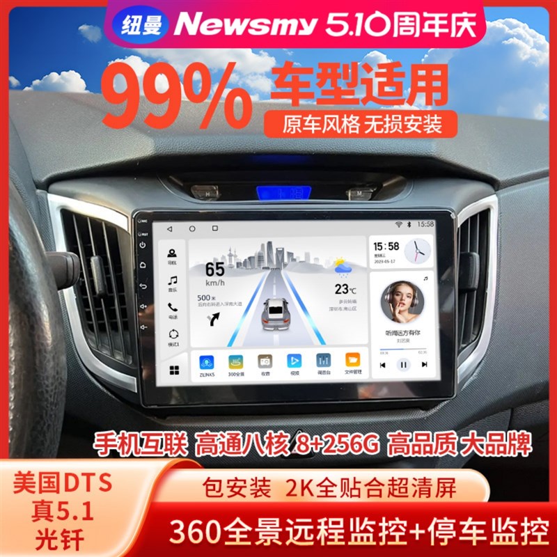 纽曼现代ix35名图胜达悦动瑞纳ix25中控大屏导航倒车影像一体机