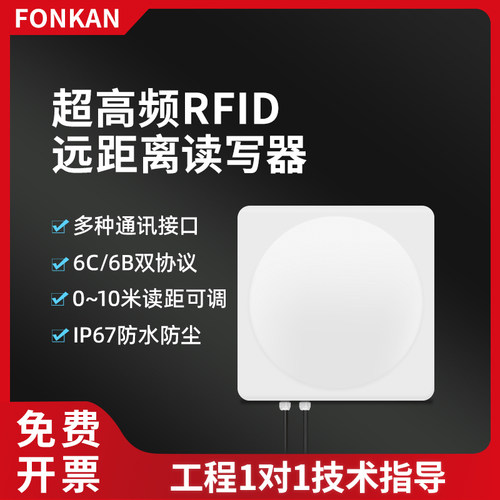 RFID超高频一体机读写器915Mhz加热poe继电器远距离6c标签读卡器