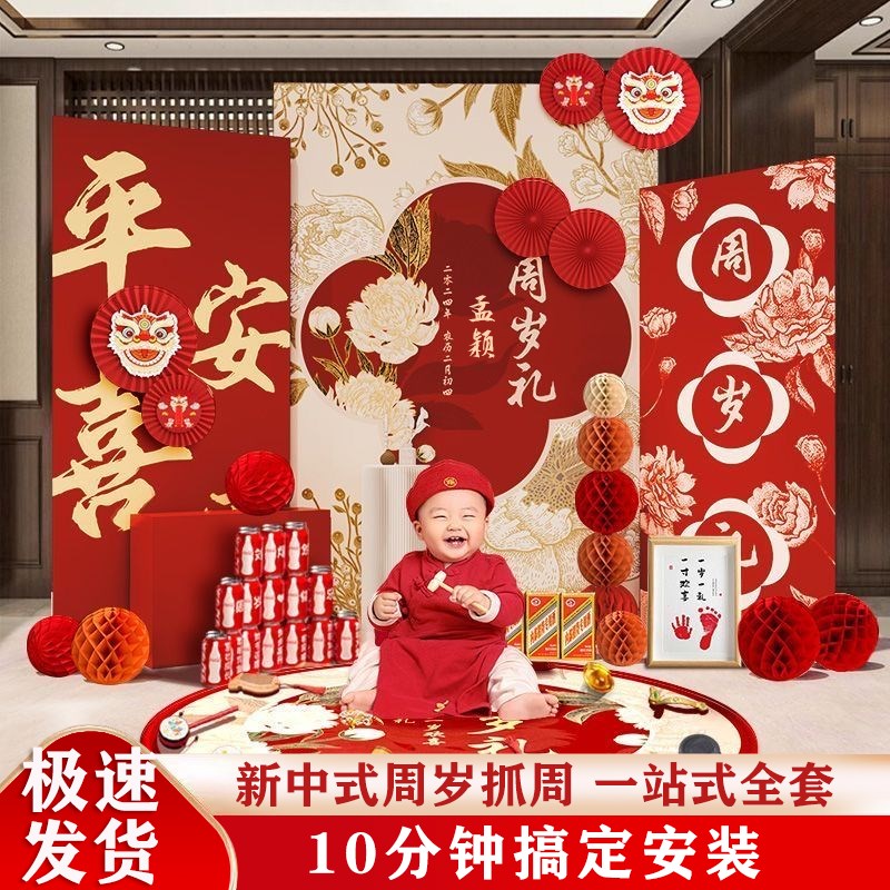 周岁生日布置抓周用品龙宝宝一周岁礼场景布置氛围感装饰仪式道具