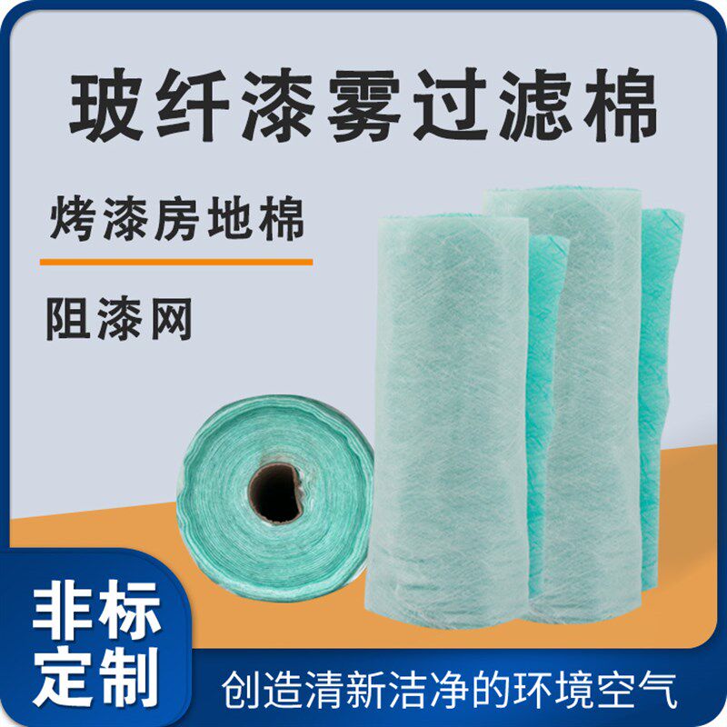 喷烤漆房地棉底棉玻璃纤维阻漆棉网漆雾毡uv光氧油漆房过滤棉