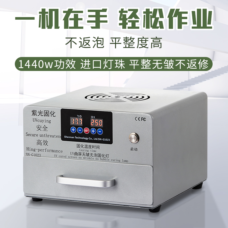 曲面屏柔性屏 紫光 全面屏光学胶 无影胶 紫外线固化 UV灯箱1440w