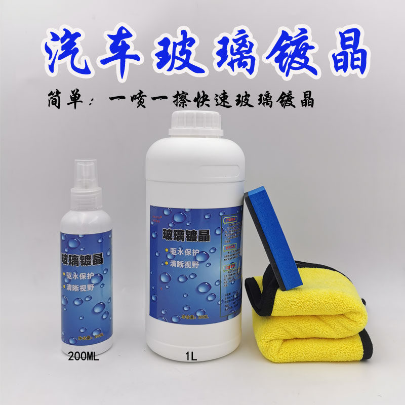 进口玻璃镀晶雨敌汽车前档玻璃快速镀膜中性不伤一喷一擦防水保护