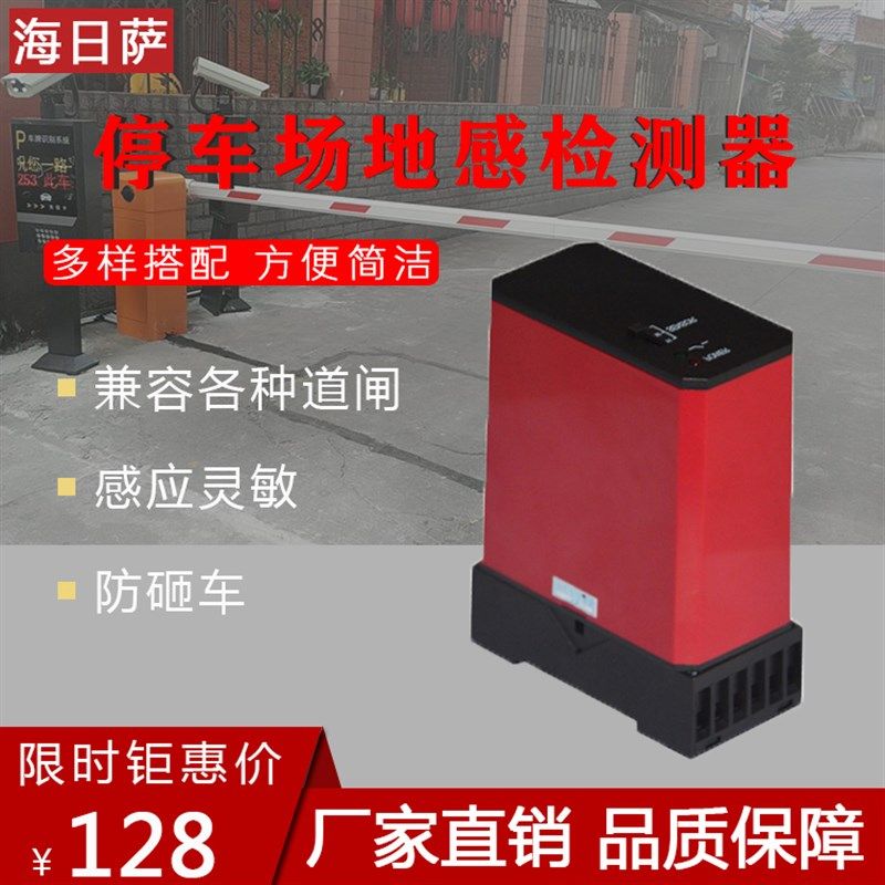 海日萨 专用地感 高灵敏度车辆检测器地感线圈防砸车系统