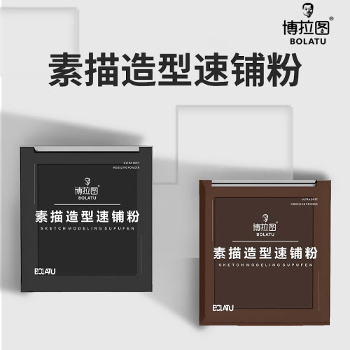 博拉图素描造型速铺粉绘画色粉画画色粉纸笔擦涂抹笔揉擦套装美术