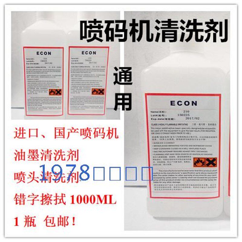 喷码机ECON清洗剂A科诺爱捷迪华400牌子喷码机用清洗液 耗材/清洗