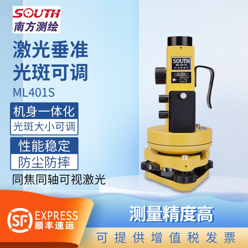 南方激光垂准仪高精度测量激光垂准仪ML401S铅垂仪南方测绘垂准仪