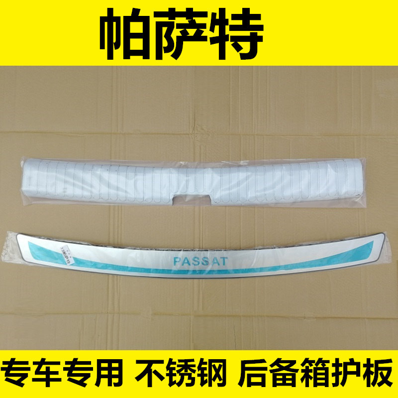 13-15-16-18年新款大众帕萨特专用后备箱护板后保险杠装饰亮条
