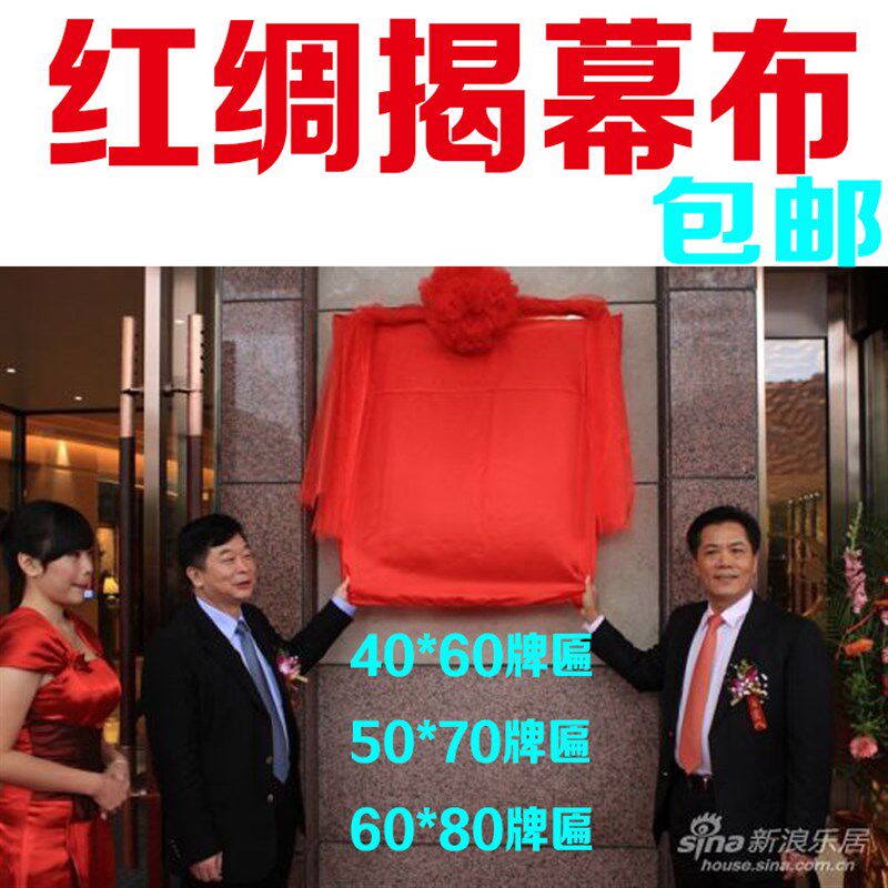 开业庆典揭牌布 揭匾红布剪彩花球 红绸奠基揭幕红布 绒布揭幕布