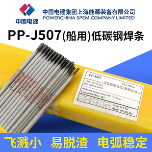 上海电力牌PP-J507结构钢焊条E5015低碳钢电焊条电厂专用