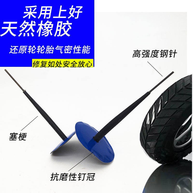 真空胎蘑菇钉补胎胶片34569mm小汽车轮胎蘑菇钉图钉塞补片君臣
