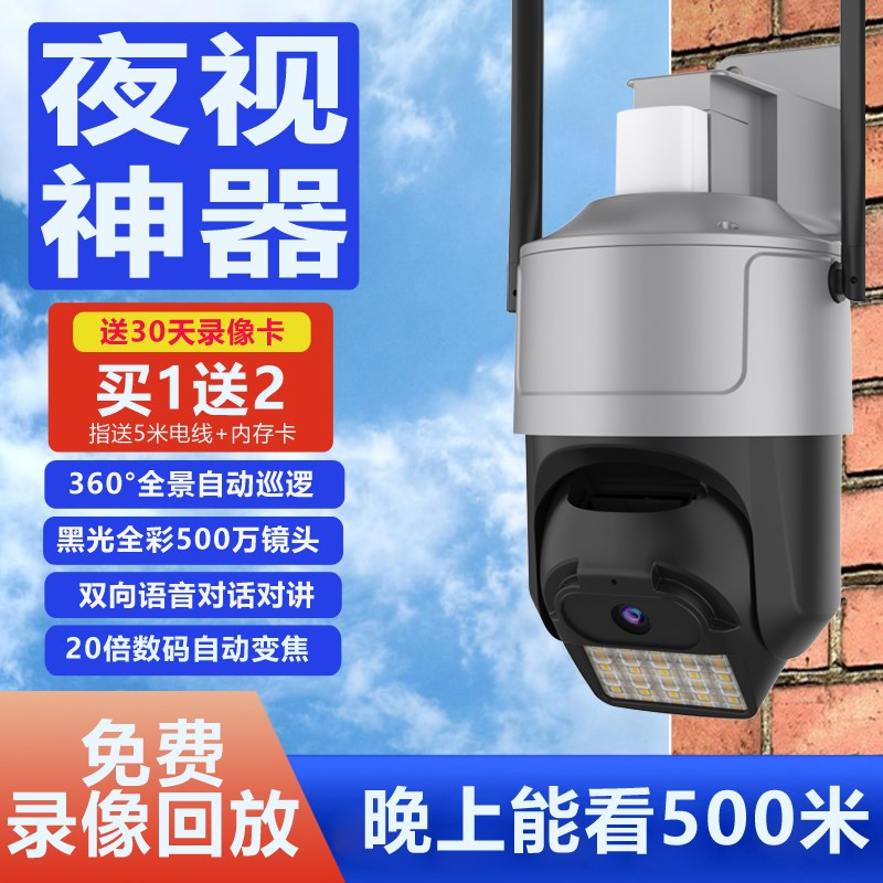 真黑光全彩监控摄像头500万高清摄像机无线连接有线网络机