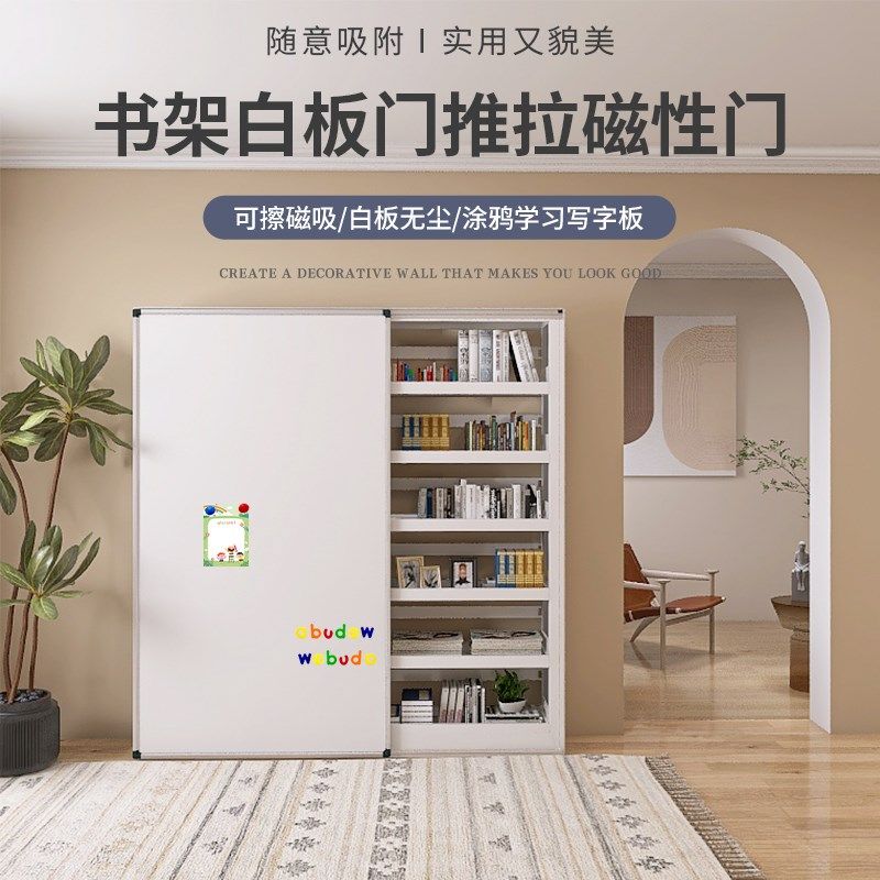轩彩钢制图书馆书架专用磁性白板推拉门儿童涂鸦练字书写白板黑板