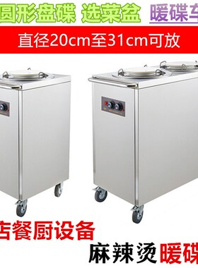 商用方盘麻辣烫用的单头暖碟车双头暖碟机选菜盆自助餐厅盘碟饭店