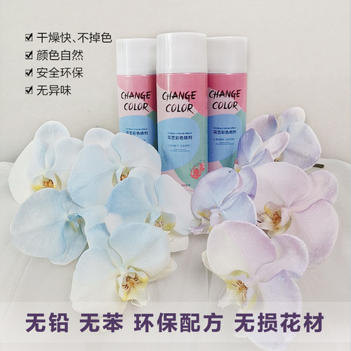 玫瑰鲜花珠光喷色剂干花染色喷雾花艺彩喷自喷漆着色剂染料