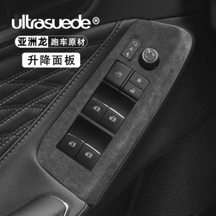 适用亚洲龙中控排挡位面板装饰翻毛皮车门升降内门板饰条内饰改装