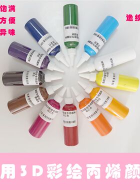 颜料12色套装 丙烯颜料画画材料绘画颜料美术颜料3D排笔彩绘丙烯