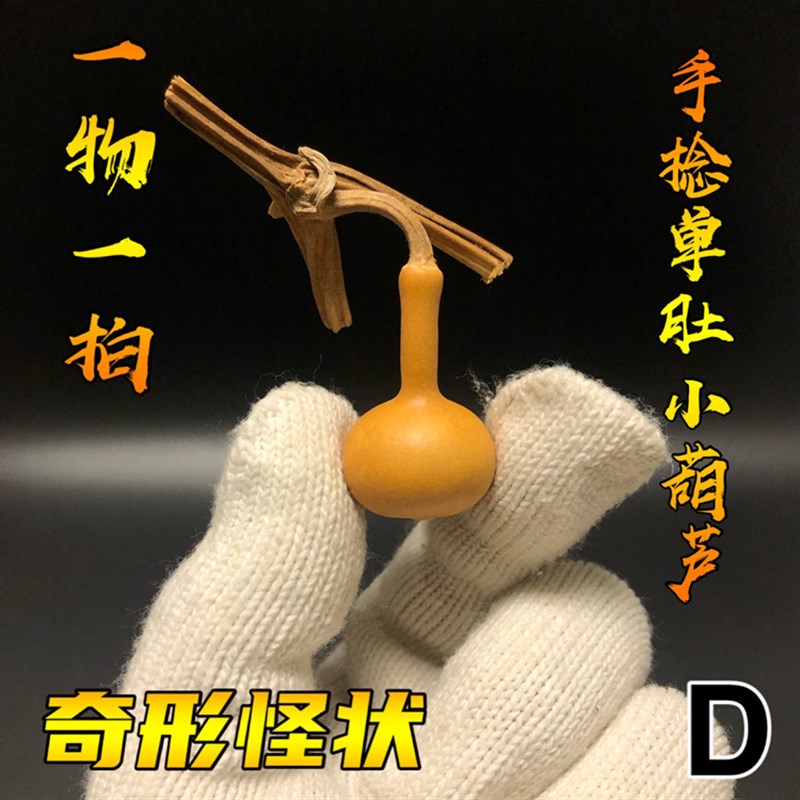 天然文玩独把小葫芦单肚手捻异形蒜头葫芦手把件一物一拍精品把玩