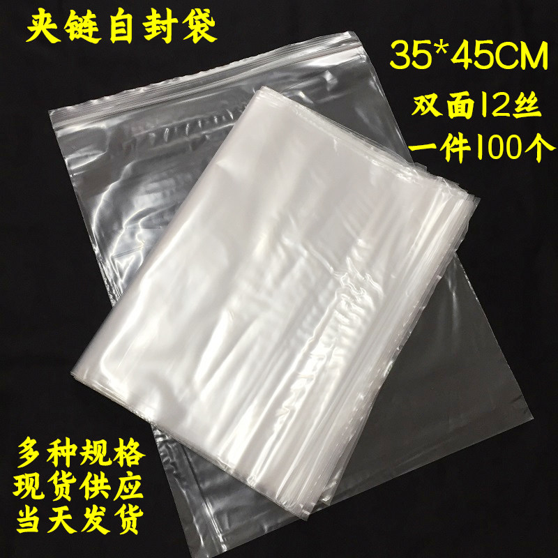 夹链自封袋加厚大号透明防水袋密封袋自捏封口袋35*45CM 1件100个