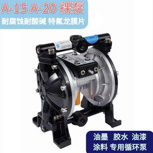 气动隔膜泵A-15裸泵耐腐蚀泵浦油漆喷漆增压泵UV油墨泵A-20滚涂泵