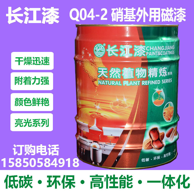 新品长江漆植物精炼硝基外用磁漆红黄黑白绿蓝清机械钢结构木器漆